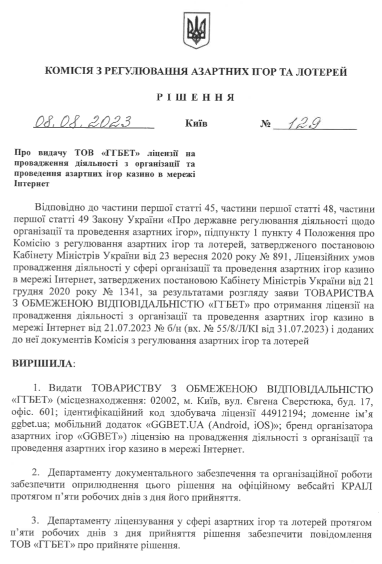 Інформація про Ліцензію GGBet.ua